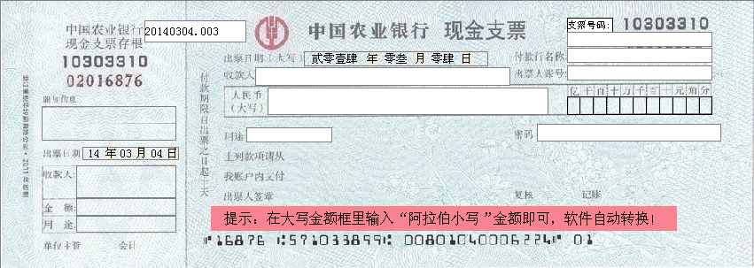 新版农业银行现金支票