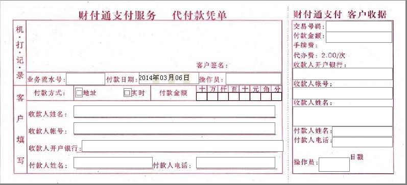 使用票据打印软件为用户制作票据