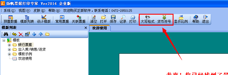 2014最新票据打印软件