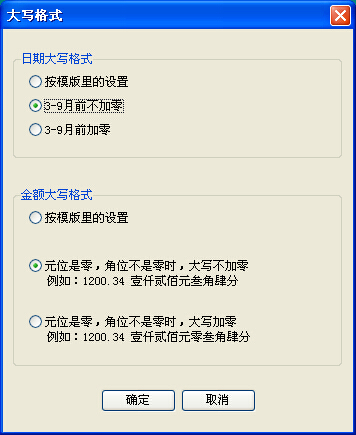 2014最新票据打印软件