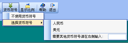 2014最新票据打印软件