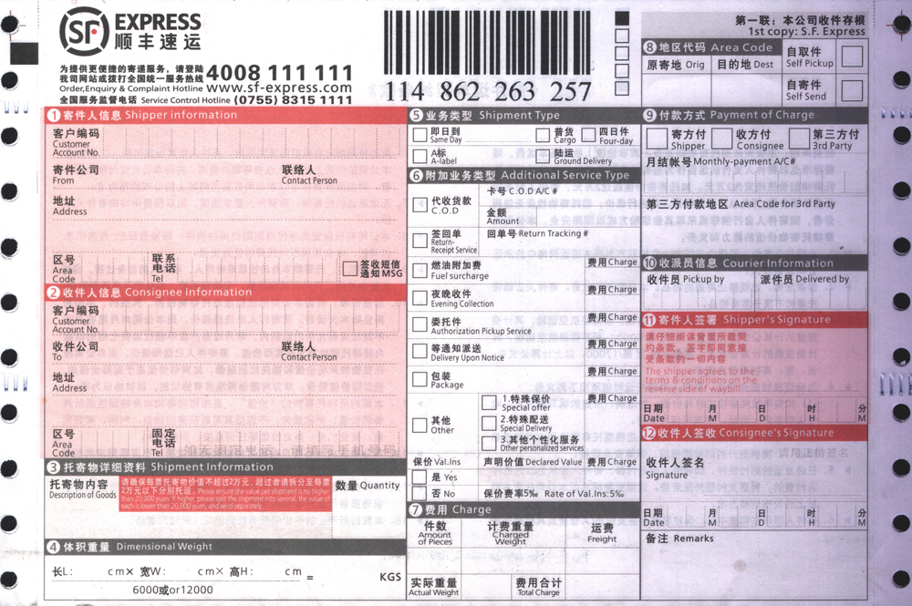 最新顺丰快递模版 最新顺丰快递模版