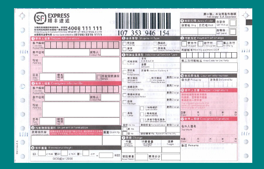 最新顺丰快递模版 最新顺丰快递模版