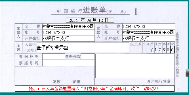 票据打印软件，中国银行进账单打印模版