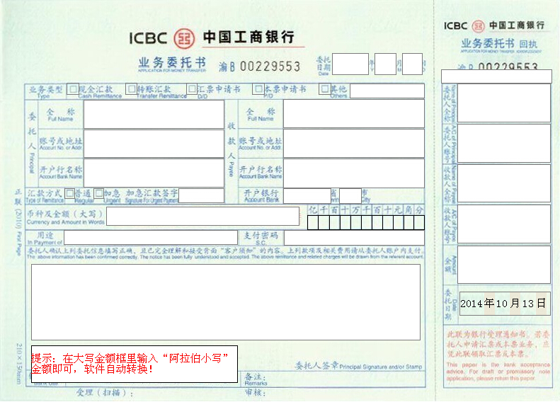 中国工行业务委托书 中国工行业务委托书