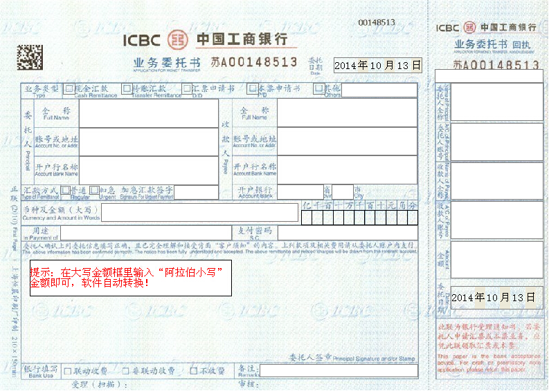 中国工行业务委托书模版 中国工行业务委托书模版
