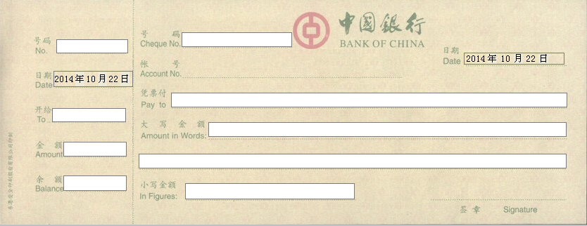 中国银行外汇支票打印模版 