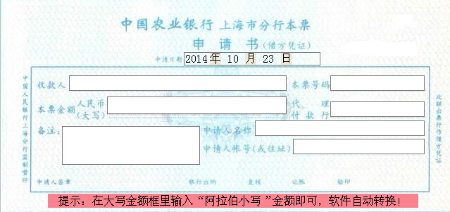 中国农业银行上海市分行本票申请书打印模板
