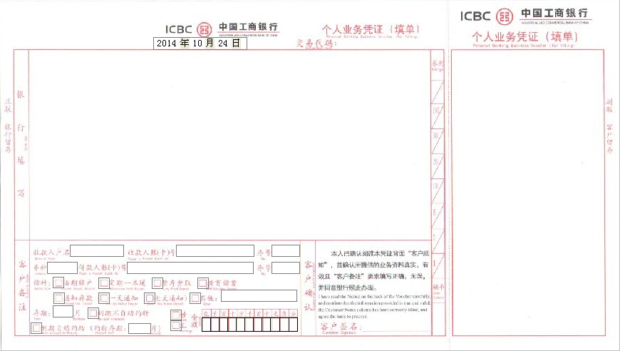中国工商银行个人业务凭证打印模板 
