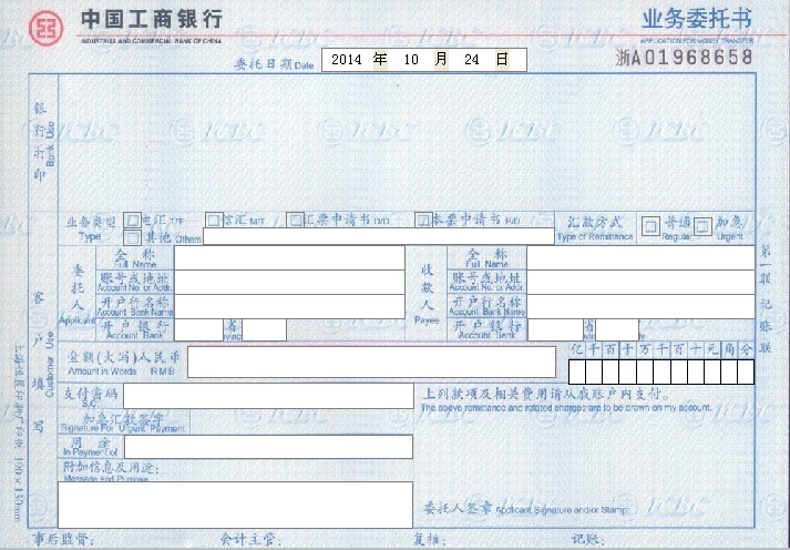 中国工商银行业务委托书打印模板（浙）