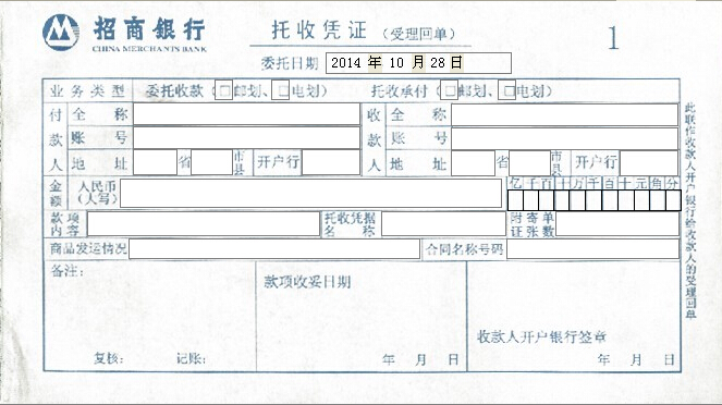 招商银行托收凭证打印模版