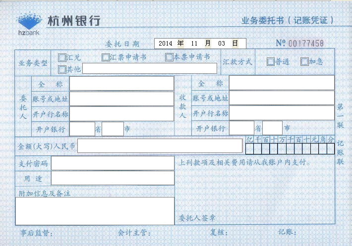 杭州银行业务委托书打印模版