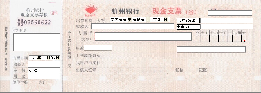 杭州银行现金支票打印模版