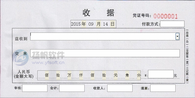 收据打印模板
