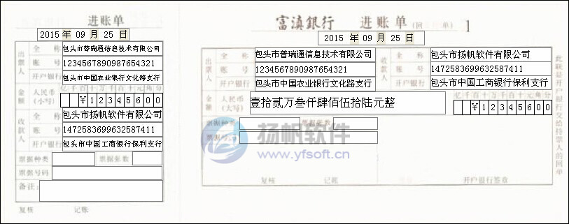 富滇银行进账单 富滇银行进账单