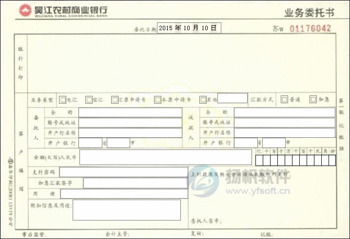 吴江农村商业银行业务委托书 吴江农村商业银行业务委托书