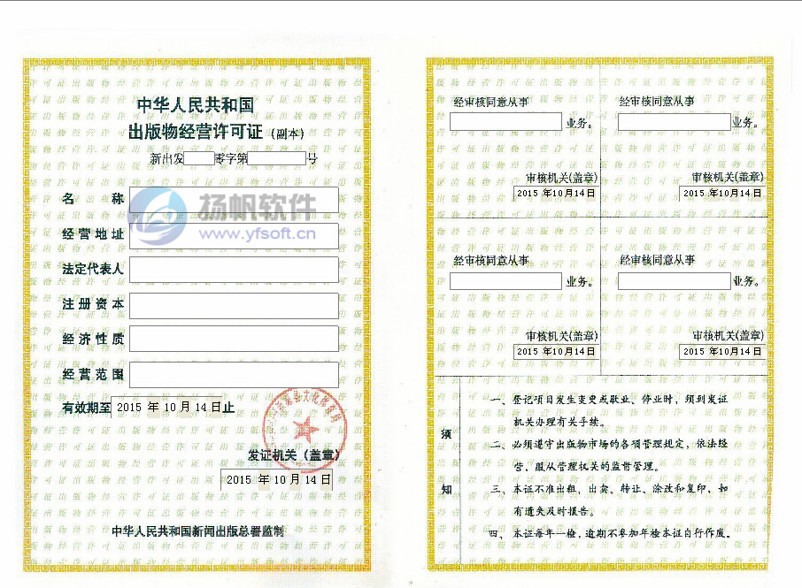 出版物经营许可证副本 出版物经营许可证副本