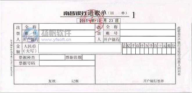 南昌银行进账单 南昌银行进账单
