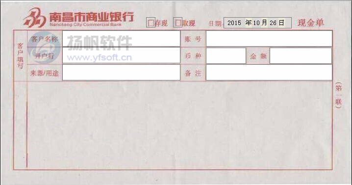 南昌市商业银行现金单