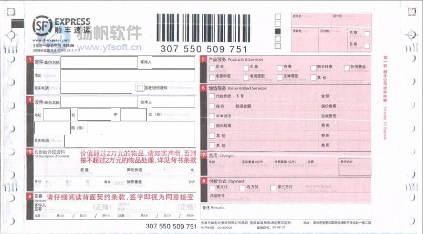 顺丰速递模板