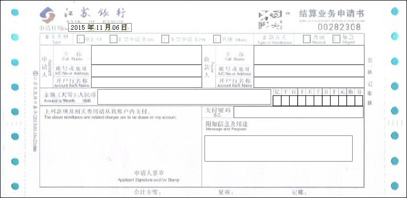江苏银行结算业务申请书 江苏银行结算业务申请书