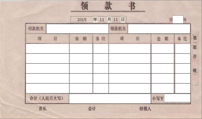缴款书打印模板 缴款书打印模板