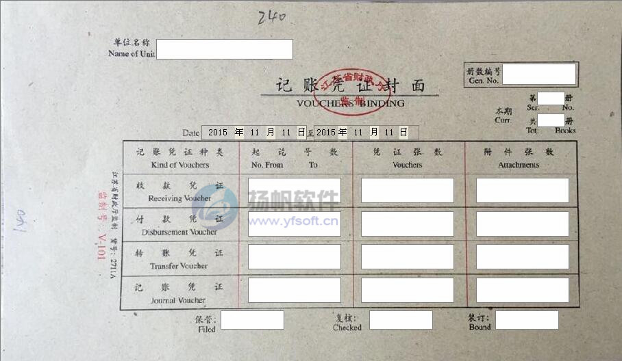 记账凭证封面 记账凭证封面