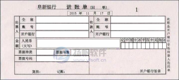 阜新银行进账单 阜新银行进账单