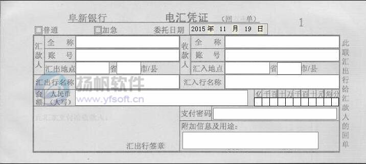 阜新银行电汇凭证 阜新银行电汇凭证