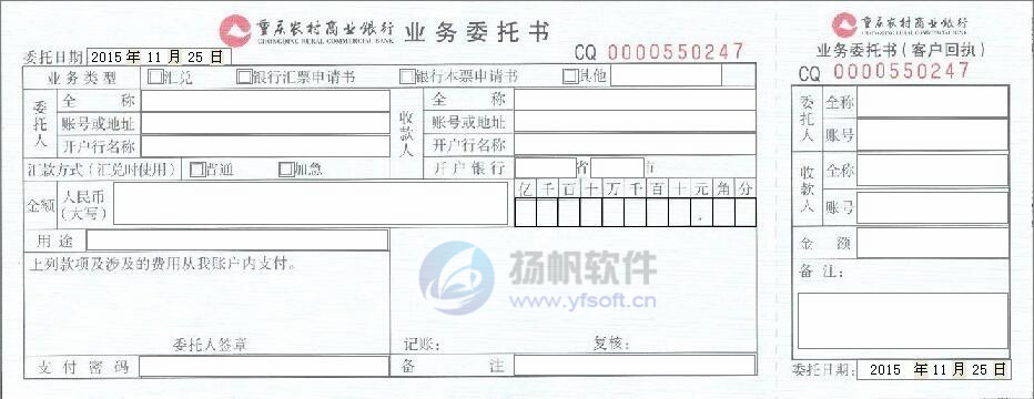重庆农村商业银行业务委托书 重庆农村商业银行业务委托书