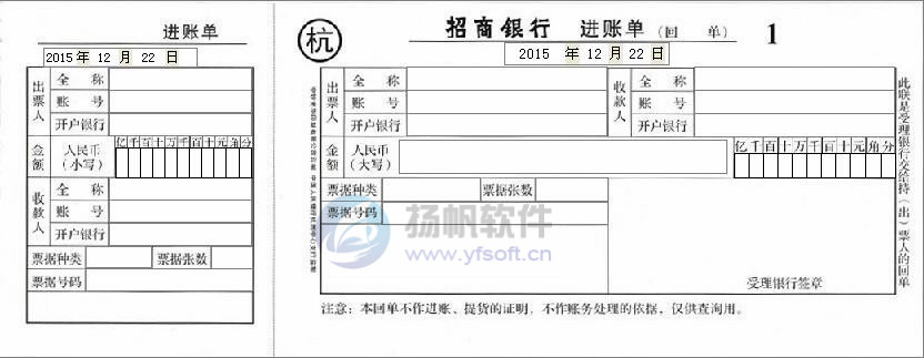 招商银行进账单 招商银行进账单