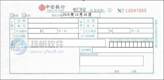 中信银行电汇凭证 中信银行电汇凭证