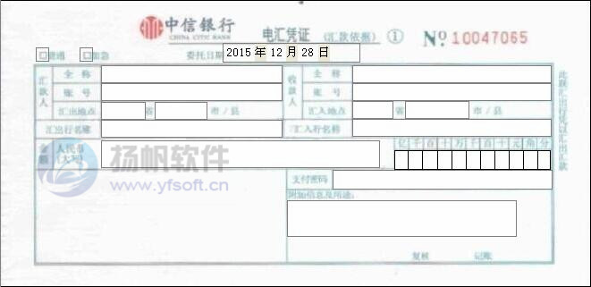 中信银行电汇凭证
