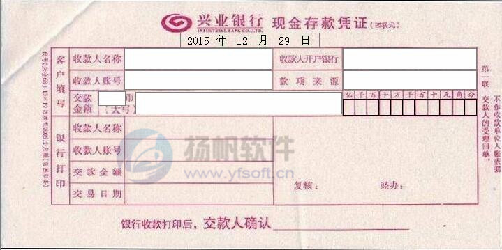 兴业银行现金存款凭证 兴业银行现金存款凭证