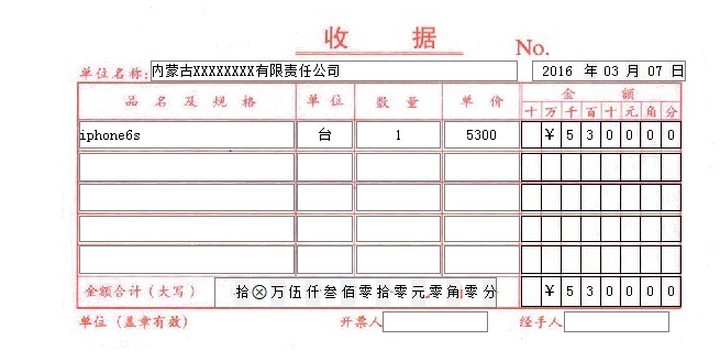收据套打模板
