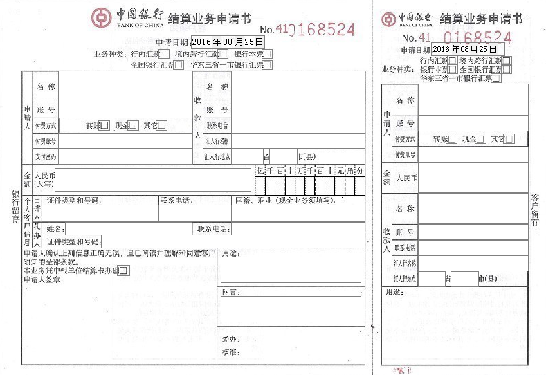 中国银行结算业务委托书 打印模板