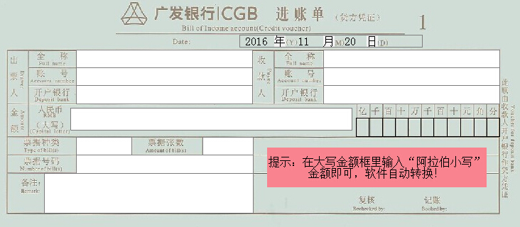 广发银行进账单打印模板截图