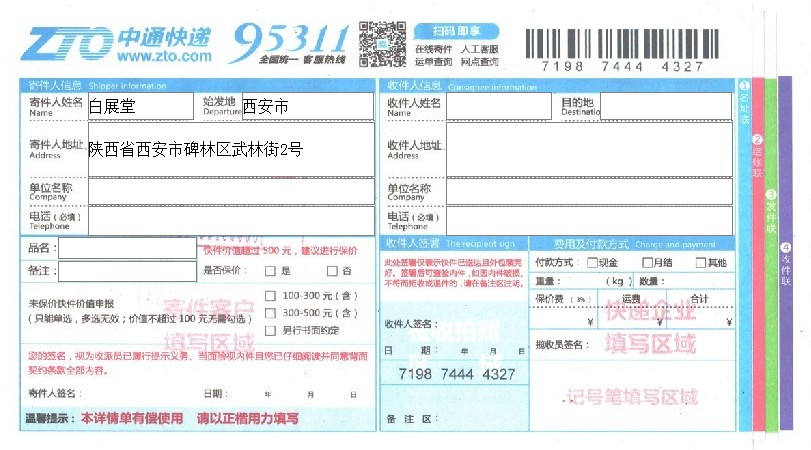 中通快递单
