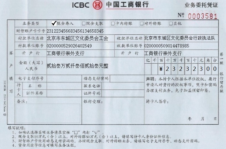 工商银行业务委托凭证