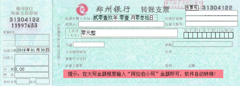 郑州银行转账支票