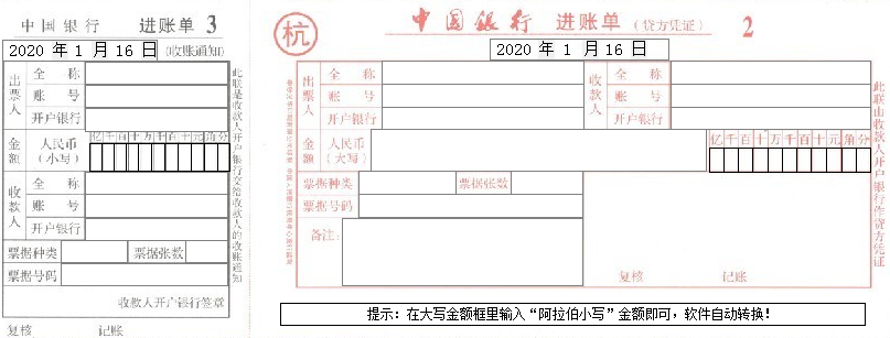 中国银行带存根进账单