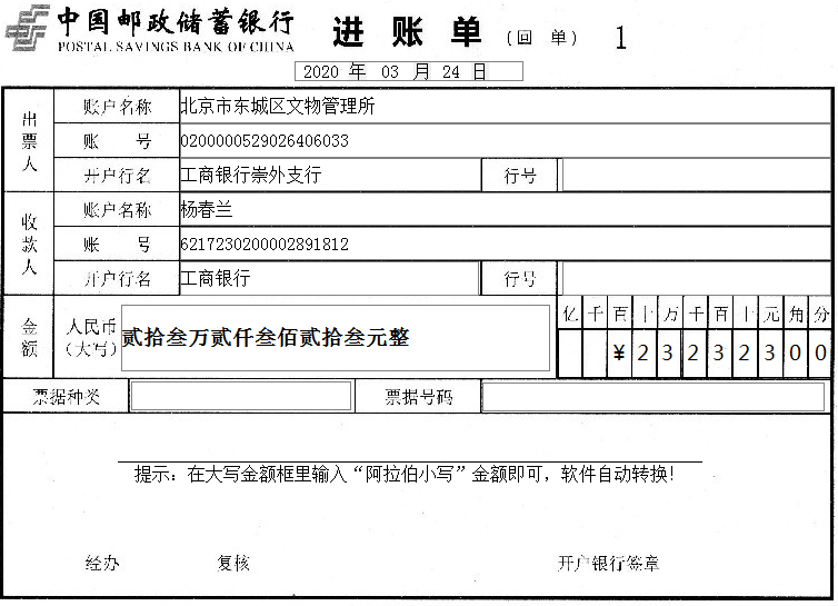 中国邮政储蓄银行进账单