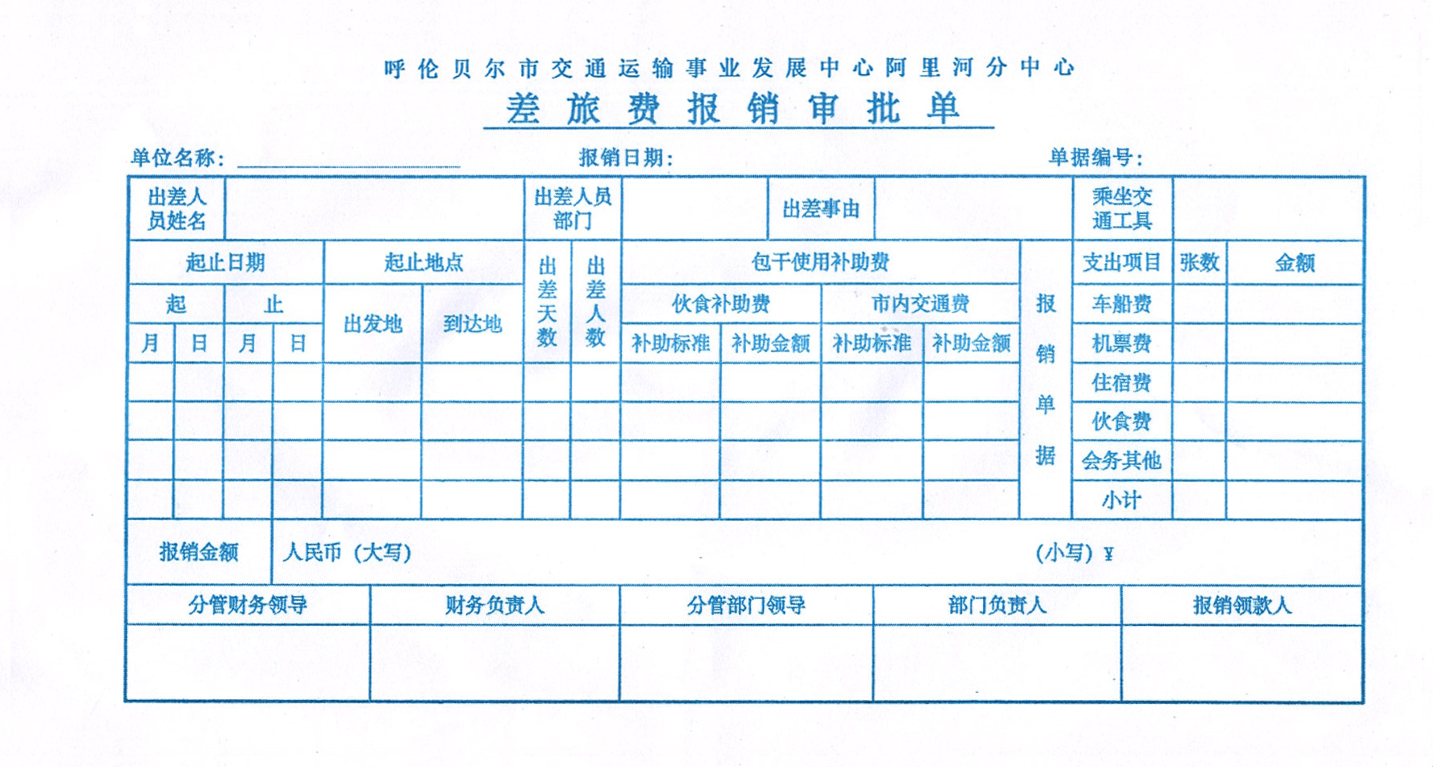 报销审批单据