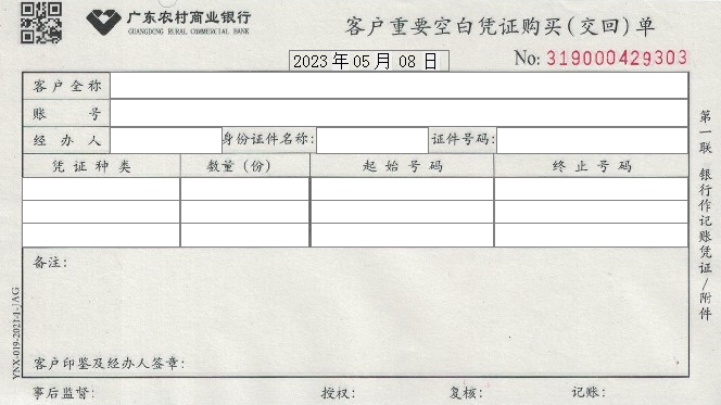 客户重要凭证购买交回单