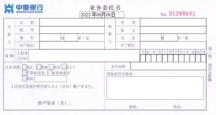 中原银行业务委托书.jpg
