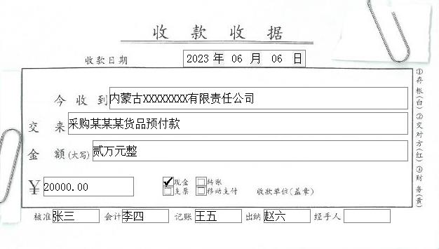 收款收据套打模板