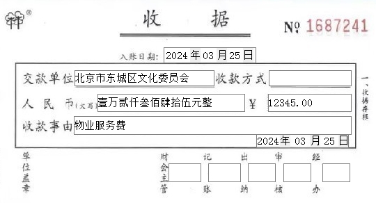 收据打印