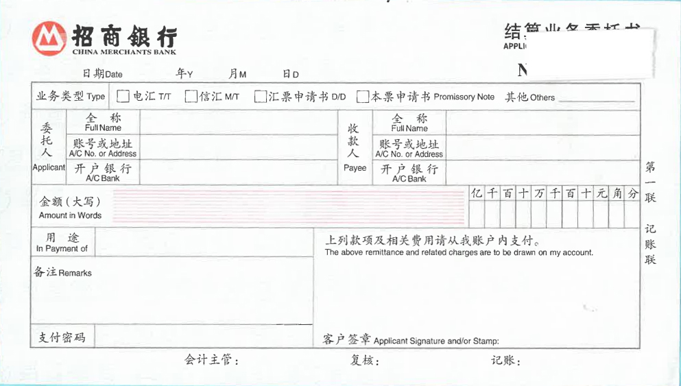 招商银行结算业务委托书